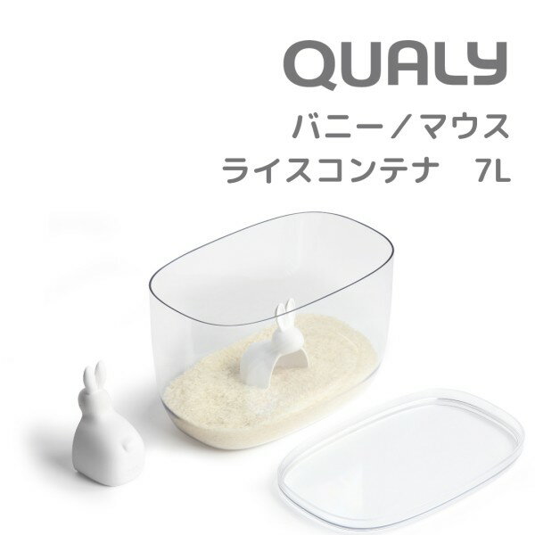 【特典付き】保存容器【 ライスコンテナ 7L & スクープ 】Qualy マウス ラビット お米計量カップ付き 米びつ 6kg 米櫃 お米 ライスストッカー 計量カップ 1合 180ml ライスカップ 収納 かわいい ねずみ うさぎ アニマル キッチン用品 プレゼント ギフト クオリー SPJ