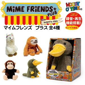 【特典付】NEWバージョン【ラッピング無料】おしゃべり ぬいぐるみ【 マイムフレンズ プラス 】Mime Friends ぬいぐるみ かわいい キャラクター こども 子ども 誕生日 クリスマス プレゼント 動物 キッズ おもしろい 録音 再生 話す しゃべる 喋る マネする 真似する 声 SPJ