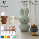 【6月SSクーポン有】【ミッフィー 貯金箱 S 】Miffy Money Bank(ミッフィー ボリス マネーバンク Sサイズ )ミッフィ Boris ボリス 貯金箱 おしゃれ かわいい カラー グッズ キャラクター 大人 こども インテリア Atelier Pierre miffy うさぎ くま 動物 キッズ SPJ