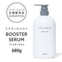 【正規品】 スプリナージュ ブースターセラム 680g | ARIMINO SPRINAGE BOOSTER SERUM アリミノ スプリナージュ トリートメント ブースター セラム 美容液トリートメント 髪 補修 ブースター効果