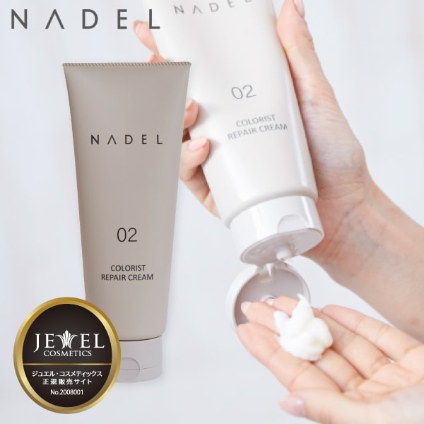 【A倉庫】【NADEL トリートメント】ナデル カラーリスト リペアクリーム 200g ジュエル コ