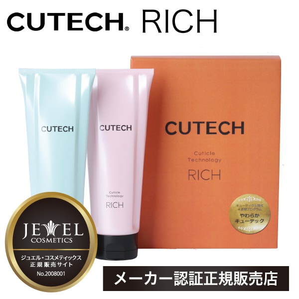 正規販売店キューテック リッチ CUTECH キューテック 4週間プログラムキット ACT RICH キューティクル強化プログラム 週2回のトリートメントケア ツヤ ハリコシ まとまり　ワイマック JEWEL COSMETICS