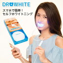 【送料無料】 DR.WHITE ドクターホワイト ジェル4個セット セルホワイトニング 歯 白 予防 マウスピース LED ホワイトニング ホームホワイトニング 差し歯 人工歯 人気 安い 口臭予防 歯を白く白い歯 着色汚れ WH-01 ヤニ ヤニ汚れ Dr white 母の日 父の日 ギフト プレゼント