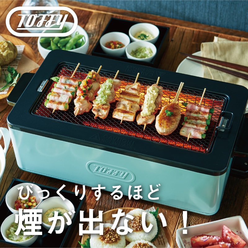 楽天BUBU STORE 楽天市場店【 Toffy 焼肉ロースター 】toffy スモークレス焼肉ロースター K-SY1-PA コンパクト 無煙 焼肉 焼鳥網 炉端焼き 煙が出ない 煙が少ない プレート 網焼き器 調理家電 キッチン家電 お洒落 ギフト プレゼント ラドンナ LADONNA 送料無料　ペールアクア（NIS）