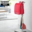 tower《 伸縮ランドセルスタンド タワー 》ランドセル ランドセル置き ポールスタンド ランドセルラック リュックハンガー スタンド フック 伸縮 引っ掛け...