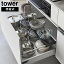 【ポイント最大22倍&クーポン! 】tower《 伸縮キッチン引き出し中ラック タワー ワイド 》伸縮 60cm~108cm シンク下収納ラック 引き出し中 シ...