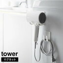 tower《 マグネットドライヤー&コードホルダー タワー 》ドライヤー収納 ドライヤー掛け ドライヤーハンガー ヘアードライヤー ドライヤー マグネット 磁石...