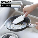 tower《 マグネットハンドル付シリコーンスポンジ タワー 》シリコンブラシ シリコンたわし キッチンブラシ 予洗い 掃除 シンク 隙間 溝 鍋 ざる 皿 磁...