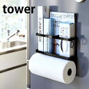 tower《 マグネットキッチンペーパー&ラップホルダー タワー 》冷蔵庫 キッチンラック キッチンペーパー キッチン ラップ キッチンタオル 手袋 ナイロン袋...