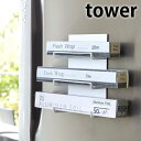 tower《 マグネットラップホルダー 3段 タワー 》マグネット 磁石 ラップ収納 ラップ棚 冷蔵庫 布巾 台所用品 ラップホルダー アルミホイル クッキング...