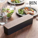 RIN《 蓋付きカトラリーケース リン ロング 》カトラリー収納 箸 スプーン フォーク ナイフ 爪楊枝 食卓 整理用品 雑貨 北欧 天然木 ウッド 食事 ごはん 台所 テーブル ダイニング キッチン収納 収納ケース 5405 5406 ブラウン ナチュラル 山崎実業 YAMAZAKI NXT