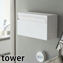 tower《 マグネットペーパーホルダー タワー 》ティッシュケース キッチンペーパーホルダー ティッシュホルダー ティッシュボックス マグネット インテリア ...