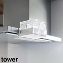 tower《 レンジフード横調味料ラック タワー 》調味料ラック 調味料ストッカー 調味料 塩 砂糖 ラック 収納 レンジフード 浮かせる収納 キッチン収納 引...
