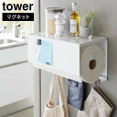 tower《 マグネットトレー付きキッチンペーパーホルダー タワー 》キッチンペーパーホルダー トレイ カバー フック マグネット 大判対応 調味料ラック キッチンフック 冷蔵庫 壁面収納 磁石 キッチン 4098 4099 ホワイト ブラック 山崎実業 YAMAZAKI タワーシリーズ NXT