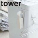 tower《 マグネットスプレーフック タワー 2個組 》マグネット収納 壁面収納 収納フック スプレーフック マグネット 冷蔵庫 冷蔵庫マグネット 洗濯機 ス...