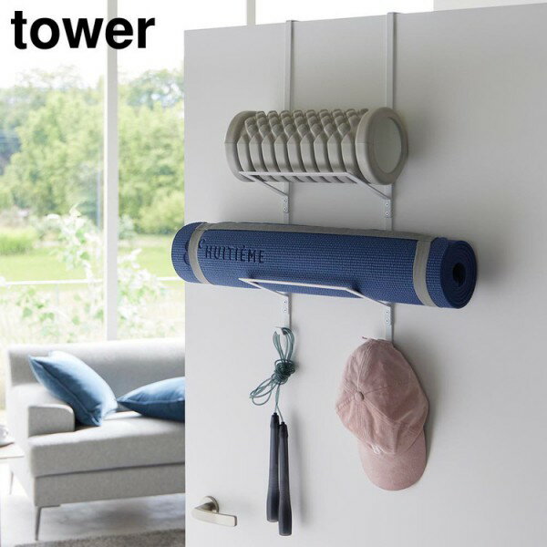 tower《 フィットネスグッズ収納ハンガー タワー 》フィットネスグッズ トレーニング器具 ドアハンガー ドアフック 引っ掛け ドア 扉 クローゼット 収納ラック 収納 壁面 アウトドア 筋トレ 宅トレ ヨガマット 1987 1988 ホワイト ブラック 山崎実業 YAMAZAKI NXT