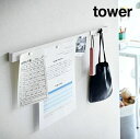 tower《 石こうボード壁対応マグネット用スチールバー タワー 》ウォールフック ウォールハンガー 壁掛け 石こうボードピン 木ねじ 小物 引っ掛け 収納 ウ...