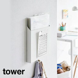 tower《 石こうボード壁対応プリント収納ホルダー タワー 》プリント収納 レターケース 収納ケース 整理箱 書類ケース A4書類 郵便物 壁掛け プリント タブレット 雑誌 壁面収納 フック 小学生 子ども リビング 玄関 2020 2021 ホワイト ブラック 山崎実業 YAMAZAKI NXT