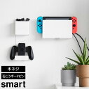 smart《 石こうボード壁対応 充電しながら収納できるゲーム機収納 スマート 》ゲーム 収納 ゲーム機器 ゲーム周辺機器 コントローラー ゲームパッド リモコ...