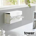 tower《 マグネットポリ袋&キッチンペーパーホルダー タワー 》ペーパータオルホルダー ティッシュケース キッチンペーパー ポリ袋ホルダー 浮かせる キッチ...