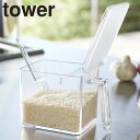 tower《 調味料ストッカー タワー L 》650ml 調味料入れ 調味料ケース キッチン収納 調味料収納 保存容器 砂糖入れ ストッカー 収納 砂糖 塩 シ...