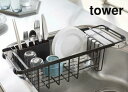 tower《 伸縮水切りワイヤーバスケット タワー 》水切りかご 水切りカゴ 水切りラック キッチン収納 水切り 洗い物かご 洗い物カゴ 食器 お皿立て 乾燥 ...