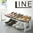 LINE《 伸縮シューズラック 1段 ライン 》シューズラック 伸縮式 約6足〜8足 シューズ ラック 靴 スニーカー パンプス ヒール くつ 靴箱 収納家具 ...