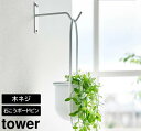 tower 《 ウォールハンギンググリーンフック タワー 石こうボード壁対応 》プランター ハンガー フック 壁掛け 壁付け 観葉植物 インテリア ランタン ハ...