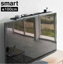 smart《 テレビ上ラック スマート ワイド 100 》幅100cm 55〜65インチ対応 テレビ上 収納 スマートスピーカー AIスピーカー ルーター リモコン 録画用HDD ゲーム周辺機器 テレビ周り 小物 整理 棚 収納ラック 家電収納 リビング 3529 ブラック 山崎実業 YAMAZAKI NXT(2)