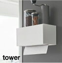 tower《 マグネットトレー付きペーパータオルディスペンサー タワー 》ペーパーホルダー キッチンペーパー ティッシュケース マグネット 磁石 ペーパータオル...