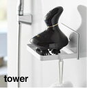 tower《 マグネットバスルームヘッドマッサージ器収納ラック タワー 》頭皮マッサージ器 小物置き スピーカー スピーカー台 スカルプブラシ シャンプーブラシ...
