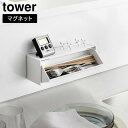 送料無料!tower《 マグネットカトラリーケース タワー 》 カトラリー収納 壁面収納 卓上にも!小物が置ける マグネット 磁石 スプーン フォーク 収納 箸...
