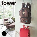 【メーカー直送】tower《 ランドセル&リュックハンガー2段 タワー 》ランドセル 子供部屋 収納雑貨 ランドセルラック ドアハンガー ハンガー 収納 ラック 洋服 吊り下げ キッズ 子供 ランドセルハンガー 5242 5243 ブラック 白 黒 YAMAZAKI タワー 山崎実業 (NXT)