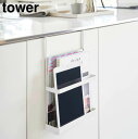 tower《 引っ掛け宿題&タブレットPCラック タワー 》タブレット スタンド タブレットホルダー マガジンラック 教科書 プリント 書類 学校用品 玄関 扉...