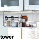 tower《 戸棚下調味料ラック タワー 》調味料ラック スパイスラック 吊戸棚下ラック 吊り戸棚ラック 吊り戸棚 収納 キッチン 調味料置き 調味料トレー 調味料入れ 収納棚 調味料棚 小物収納 吊り下げ収納 キッチン用品 2466 2467 ホワイト ブラック 山崎実業 YAMAZAKI NXT