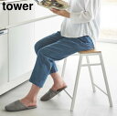 【メーカー直送】tower《 スツール タワー H45 》45cm イス 椅子 チェア サイドテーブル 腰掛け 飾り棚 ガーデニング台 植物 玄関イス インテリア スリム スチール 木製 天然木 スタッキング 台所 キッチン 玄関 リビング 1469 1470 ホワイト ブラック 山崎実業 YAMAZAKI NXT(3)