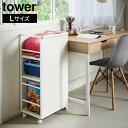 【ポイント最大22倍&クーポン! 】※予約5月下旬~6月上旬【メーカー直送】tower《 目隠しワゴン L タワー 》ランドセルラック 高さ調整 収納ラック 整理棚 キッチンラック 家電収納 インテリア 学習机 デスク横 書斎 オフィ