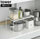 tower《 折り畳み積み重ね棚 タワー M 》シンク下収納 シンク下 戸棚 引き出し 棚 ラック スタッキング 積み重ね 折り畳み スリム 整理収納 鍋 調味...