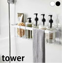 レビューで特典《 tower マグネットバスルームバスケット タワー ワイド 》お風呂収納 浴室収納 バスラック バスルームラック ラック 磁石 壁面収納 浮かせる 収納 浴室棚 ディスペンサー ボトルラック 3769 3770 ホワイト ブラック YAMAZAKI 山崎実業 タワー (NXT)