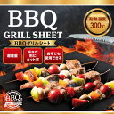 【メーカー直送】グリルシート《 BBQグリルシート 2枚入り 》BBQシート バーベキューシート BBQ バーベキュー クッキングシート キャンプ アウトドア 鉄板 網 フッ素コーティング 耐熱温度300度 カット可能 超軽量 焼肉 パン お菓子作り