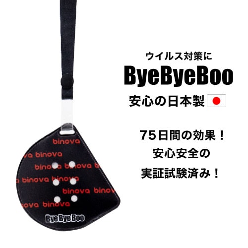 送料無料　ByeByeBoo 空間除菌　75日間利用可能　二酸化塩素　首掛けタイプ　ストラップ付　ウィルス対策　安全安心　ウイルス対策 ストラップ バイバイブー　イベント