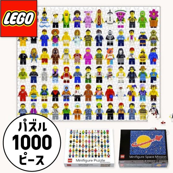 パズルLEGO レゴ ミニフィギュア パズル /ミニフィギュア スペースミッション パズル 1000ピース 雑貨 インテリア ジグソーパズル おもちゃ 子供 キッズ レゴシリーズ ブロック こども 子どもオモチャ プレゼント ギフト　FKS CBPZL-004 CBPZL-001 宇宙 土星