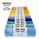 ※2個以上で送料無料 【 Mサイズ MOKU 】モク （フェイスタオル） kontex コンテックス ライトタオル M スポーツタオル 今治 日本製 コットン 綿 スポーツ サウナ 旅行 薄手 吸水 速乾 軽量 今治タオル 綿100% コットン100% 100cm プレゼント アウトドア NXT