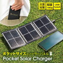 SALE! AWAT【 防水 ケットソーラーチャージャー 充電器 】 ソーラー充電 災害時 ポータブル ソーラー充電器 ソーラーパネルセット 家庭用 節電 災害 防災 震災 LED 停電 軽量 コンパクト スマホ充電 折りたたみ 太陽光 ソーラー充電 アウトドア 車中泊 (712602)WBH