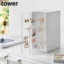 tower《 スライド式ピアス&アクセサリーホルダー タワー 3連 》アクセサリーケース 収納 アクセサリー ネックレス ピアス イヤリング スライド式 スタンド 引き出し 吊り下げ 絡まない 大容量 小物収納 収納ボックス 2038 2039 ホワイト ブラック 山崎実業 YAMAZAKI (NXT)