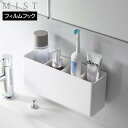 MIST《 フィルムフックストレージボックス ワイド ミスト 》収納ボックス 収納バスケット 収納ケース キッチンラック ラック フック 引っ掛け キッチン 冷...