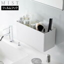 MIST《 フィルムフックストレージバスケット ミスト 》収納バスケット 収納ケース ストレージボックス キッチンラック ラック フック 引っ掛け キッチン 冷...