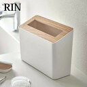 RIN《 蓋付き卓上ゴミ箱 リン 》1.7L ごみ箱 ゴミ箱 中身が見えない くずかご ダストボックス 蓋付きゴミ箱 コンパクト デスク テーブル 洗面台 サニ...