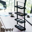 tower《 メガネ&アクセサリー トレー 4段 タワー 》アクセサリー収納 小物置き 小物収納 棚 サングラス 腕時計 指輪 ブレスレット ネックレス イヤリング ピアス メガネ スマホ置き ハンドル付き ラック リビング 玄関 4298 4299 ホワイト ブラック 山崎実業 YAMAZAKI NXT