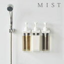 【改良新型】MIST《 たっぷり洗剤が出るマグネットディスペンサー ミスト 3本セット 》詰め替えボトル 容器 ボトル シャンプー コンディショナー ボディソー...